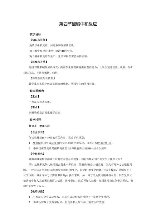 第7单元 第4节.docx