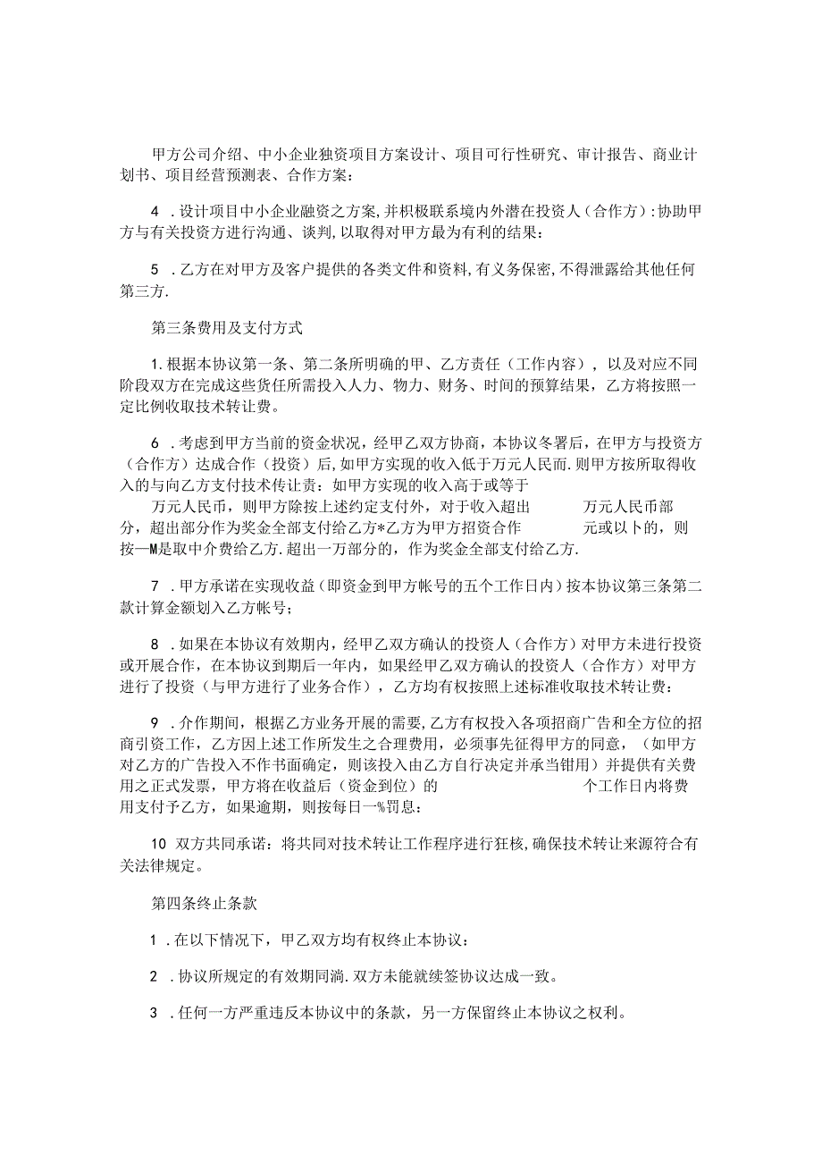 中介转让合同.docx_第2页