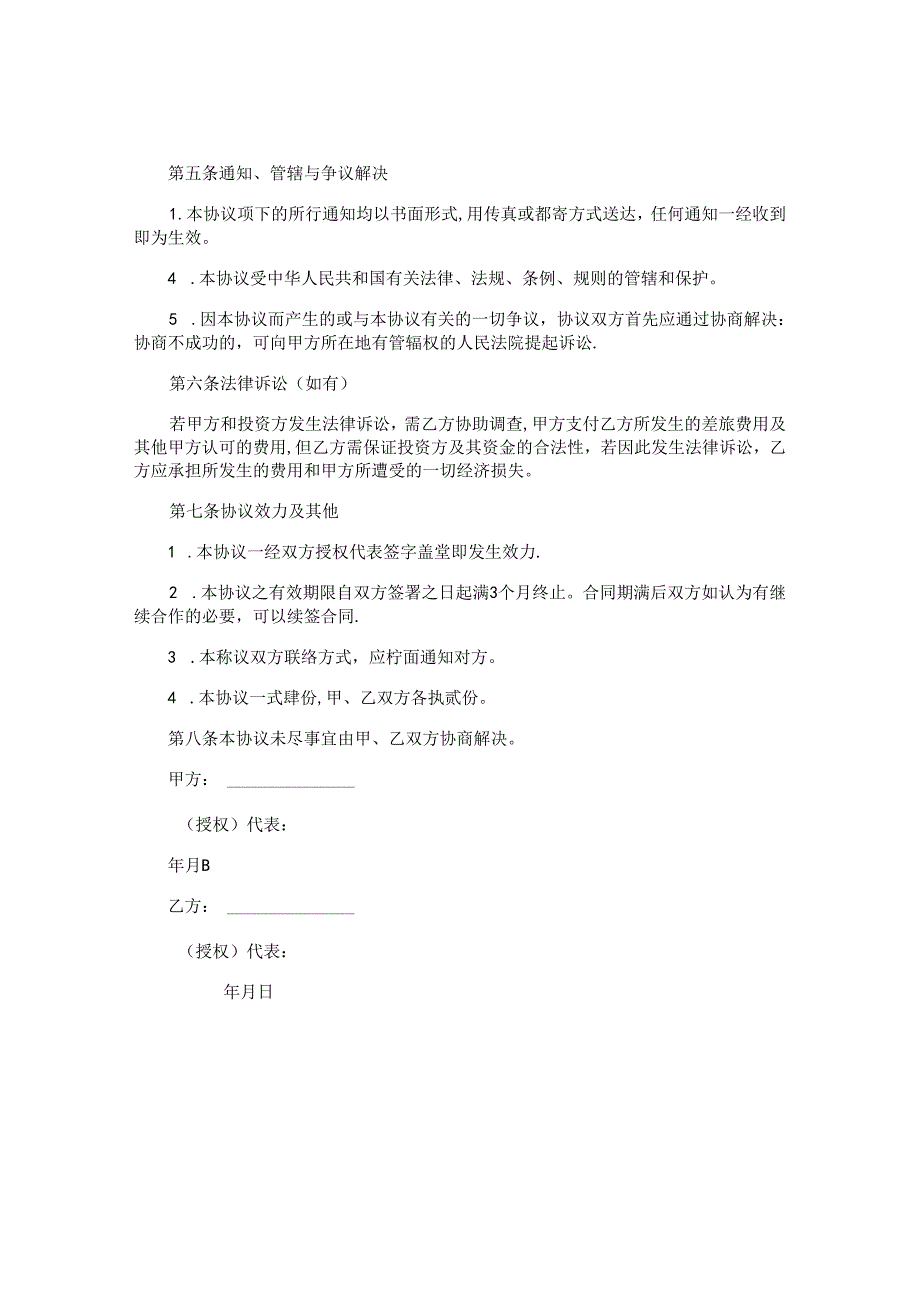 中介转让合同.docx_第3页