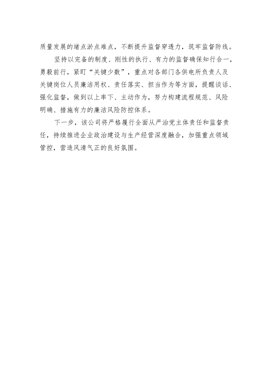 县供电公司弘扬清风正气坚守廉洁底线.docx_第2页