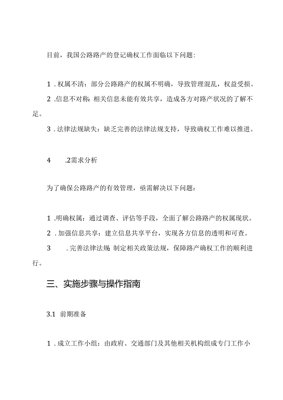 公路路产登记确权工作方案.docx_第2页
