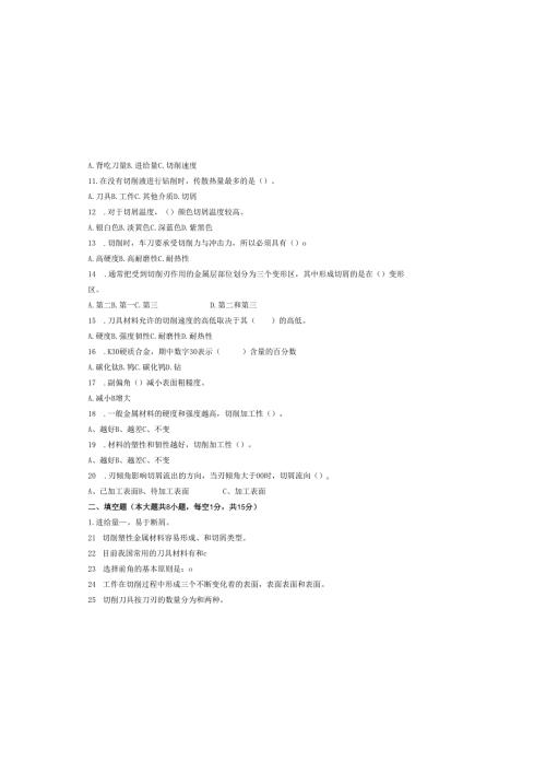 《金属切削原理与刀具》试卷 (11).docx