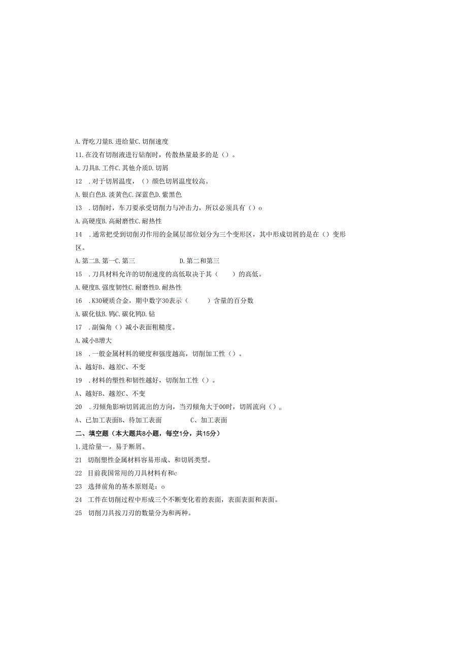 《金属切削原理与刀具》试卷 (11).docx_第1页