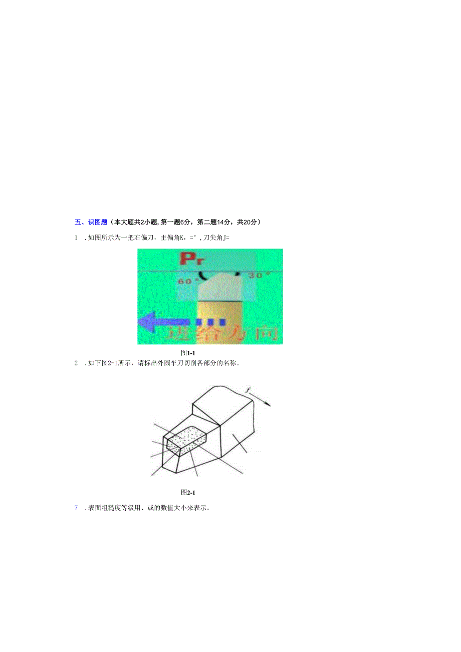 《金属切削原理与刀具》试卷 (11).docx_第3页