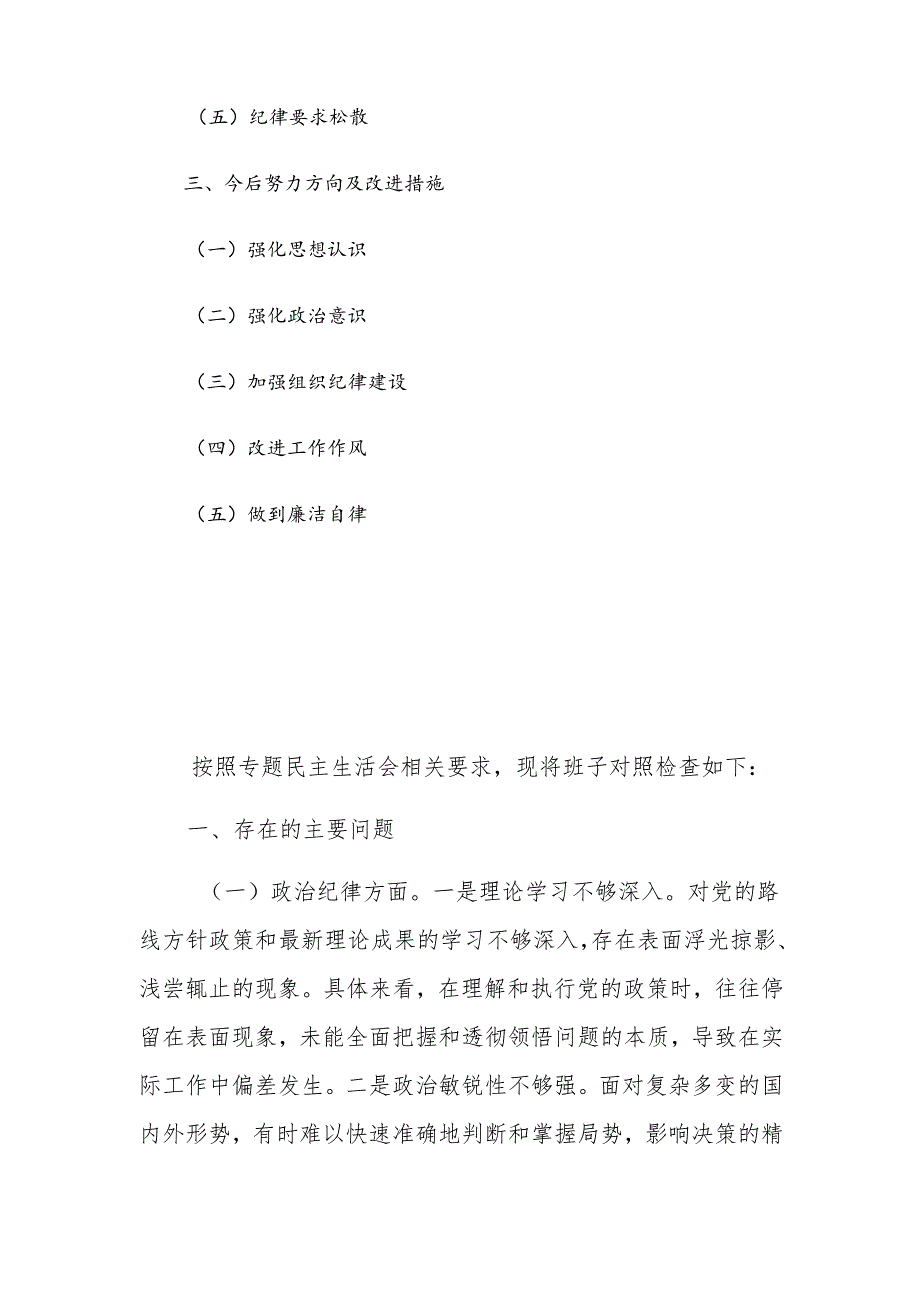 2024年党纪学纪教育专题民主生活会对照检查材料.docx_第2页