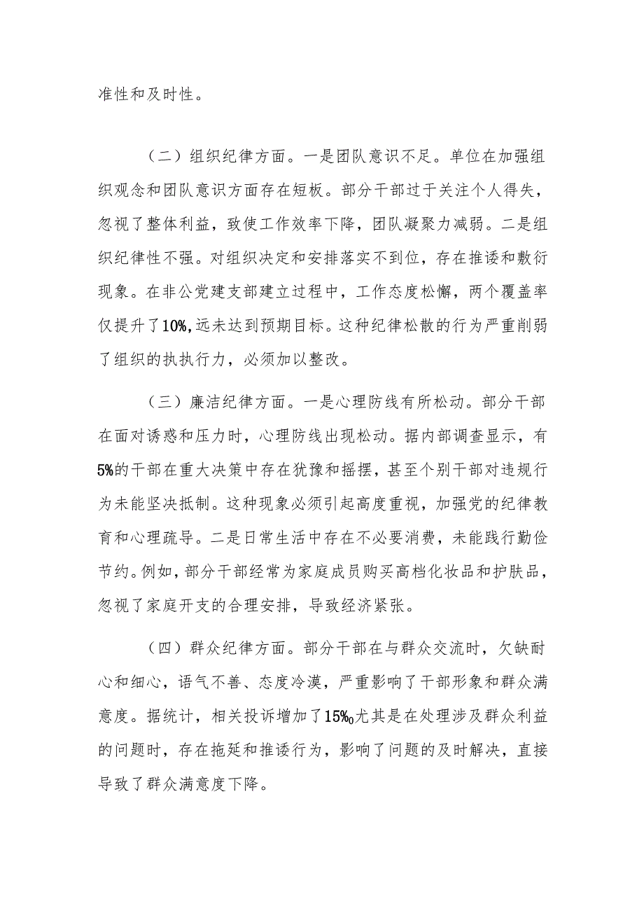 2024年党纪学纪教育专题民主生活会对照检查材料.docx_第3页