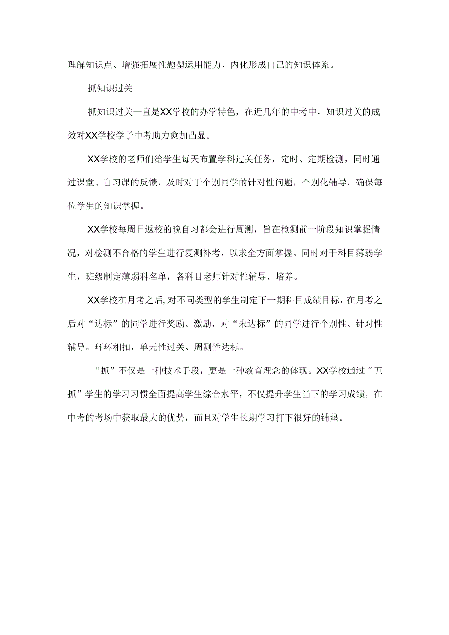 XXX学校教学质量提升工作经验交流稿范文.docx_第3页