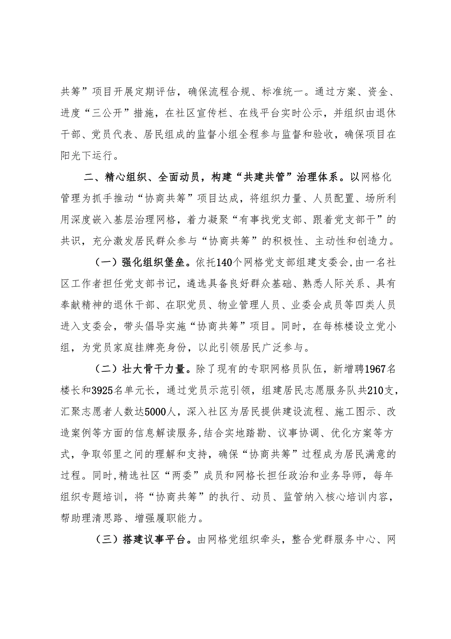 社区治理创新工作情况汇报.docx_第2页