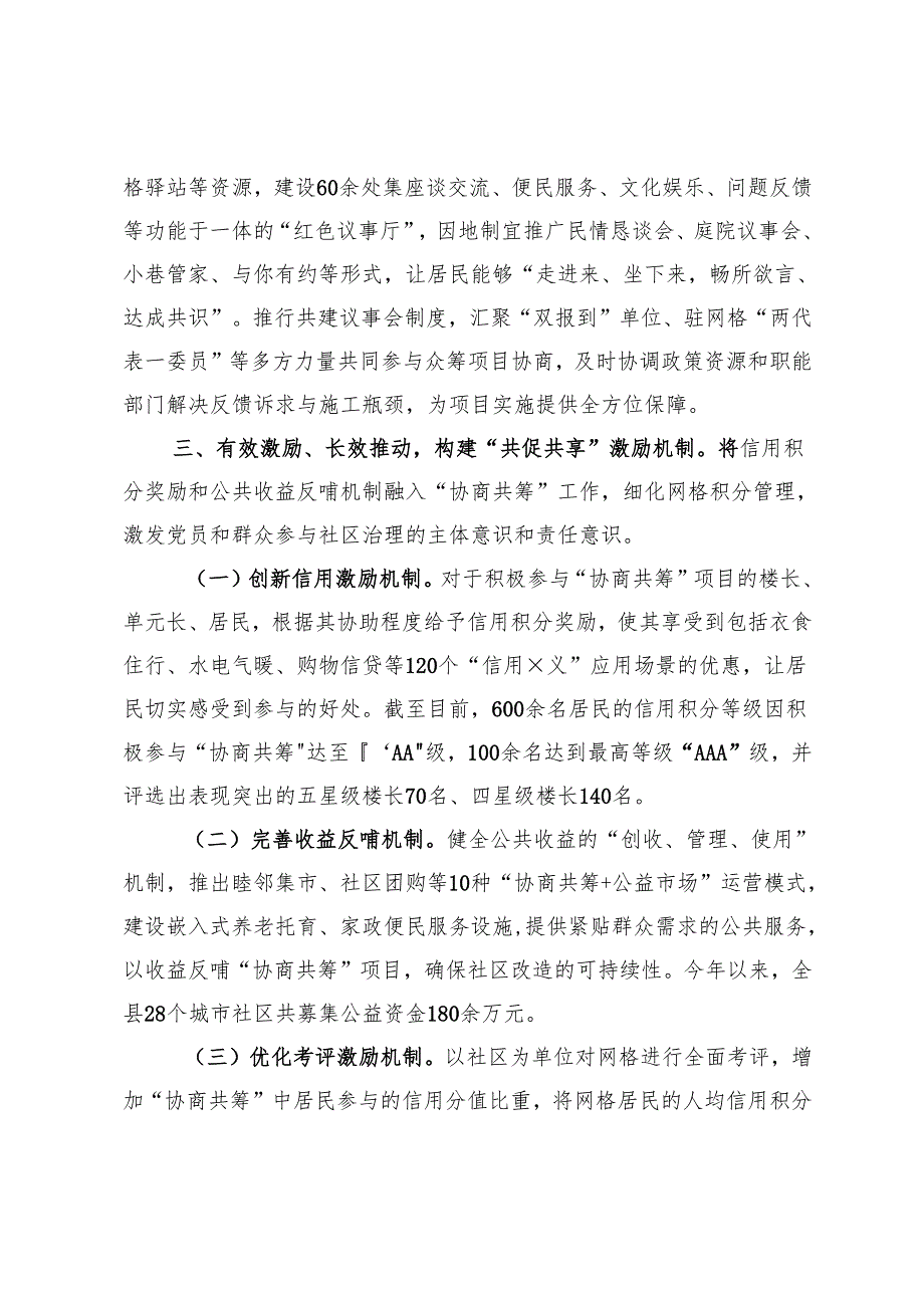 社区治理创新工作情况汇报.docx_第3页