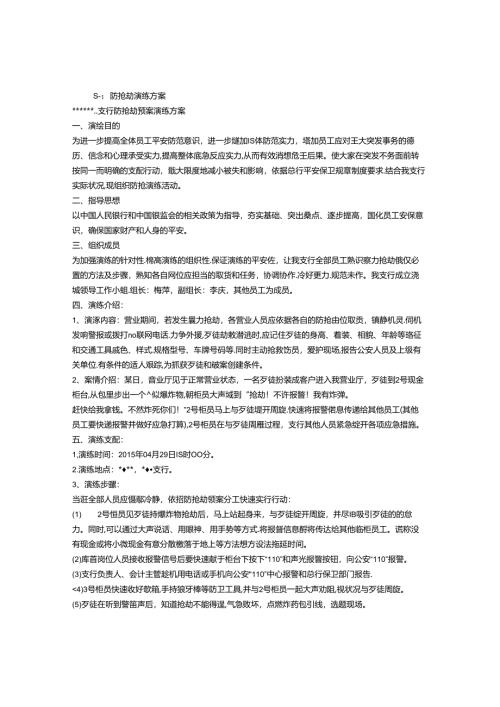 抢劫整改方案.docx