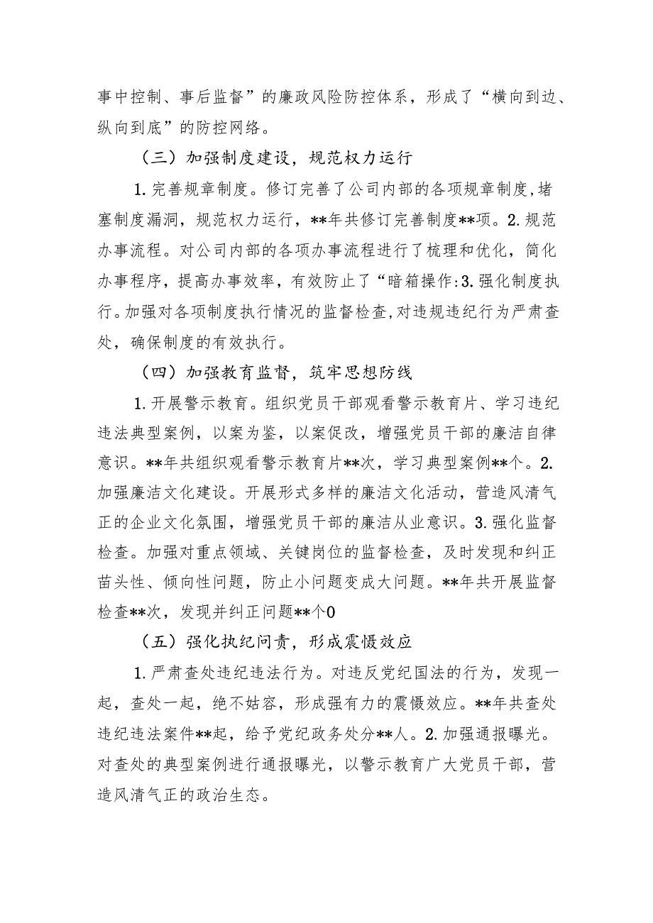 2024国企廉政风险防控工作开展情况总结汇报.docx_第2页