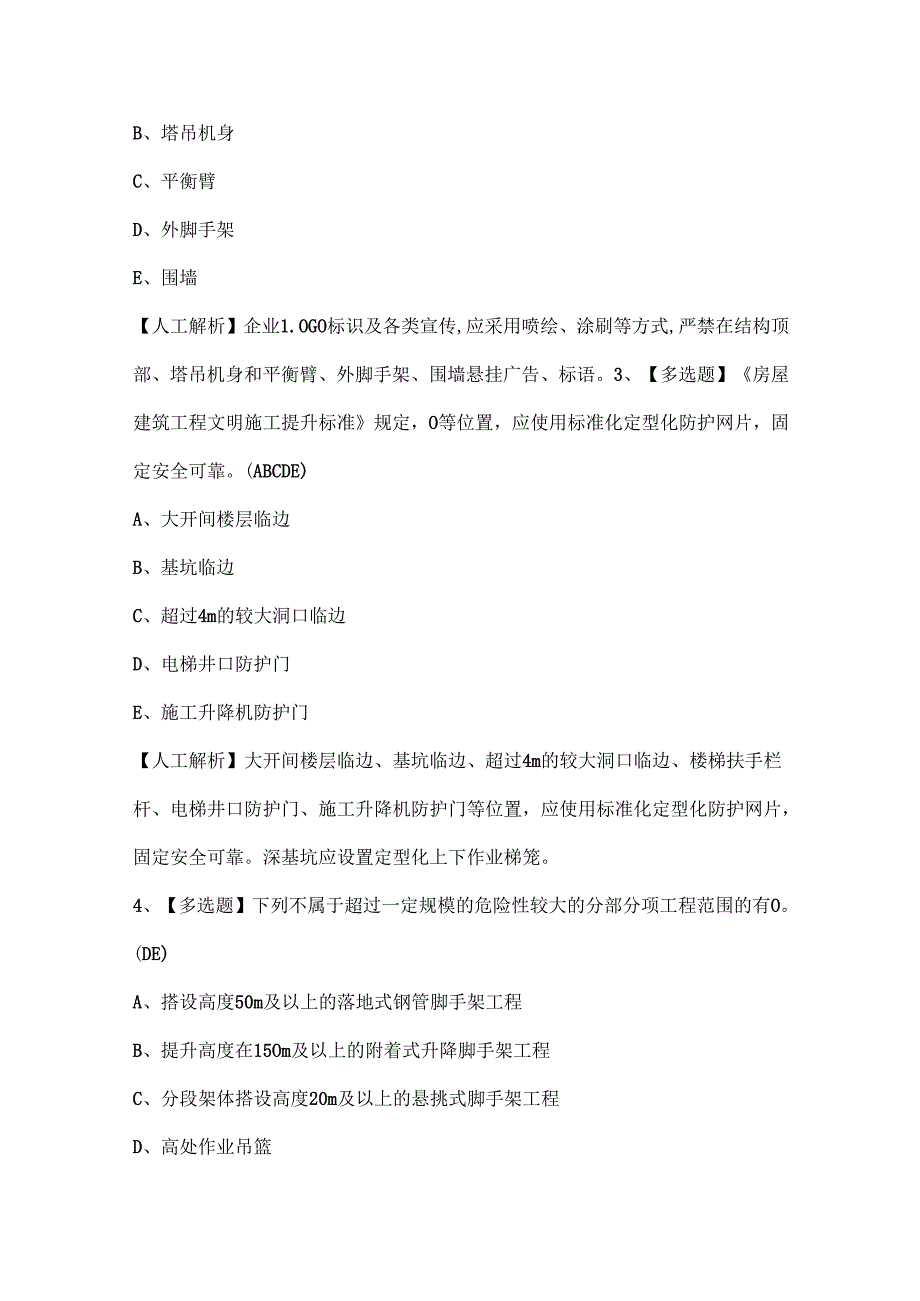 2024年上海市安全员C2证（专职安全员-土建类）考试试题题库.docx_第2页