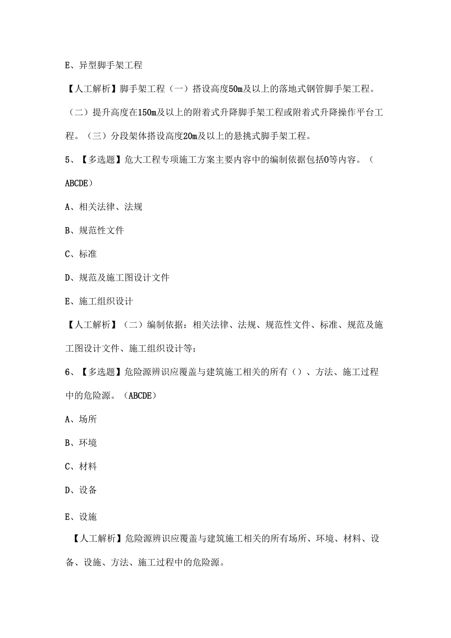 2024年上海市安全员C2证（专职安全员-土建类）考试试题题库.docx_第3页