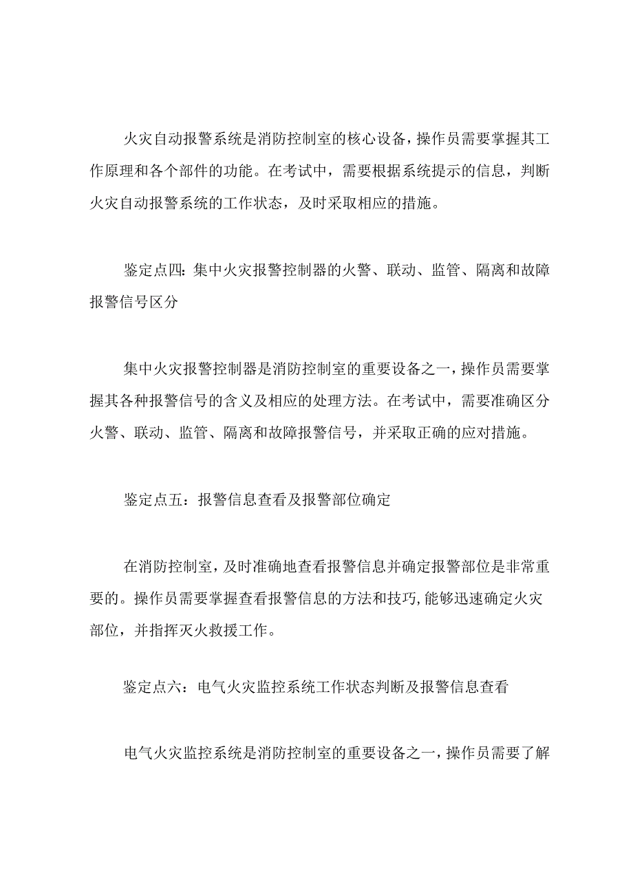中级消防设施操作员实操技能指导手册.docx_第2页