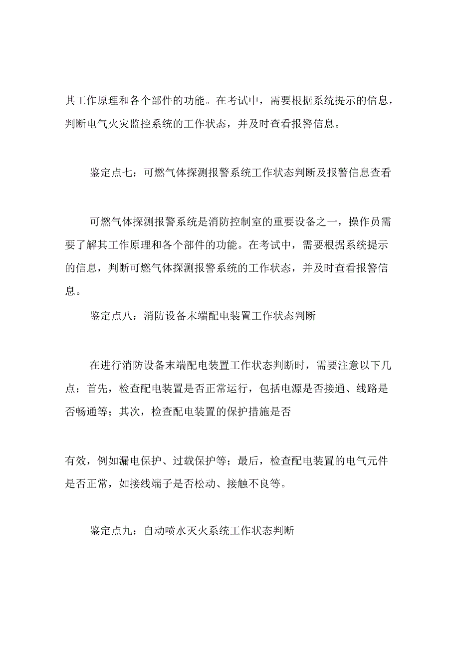 中级消防设施操作员实操技能指导手册.docx_第3页