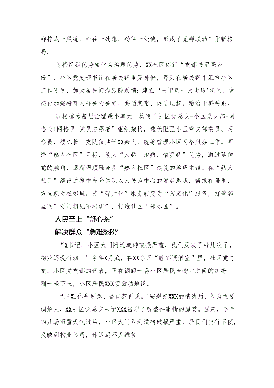 对社区走出基层治理新路径综述材料.docx_第2页