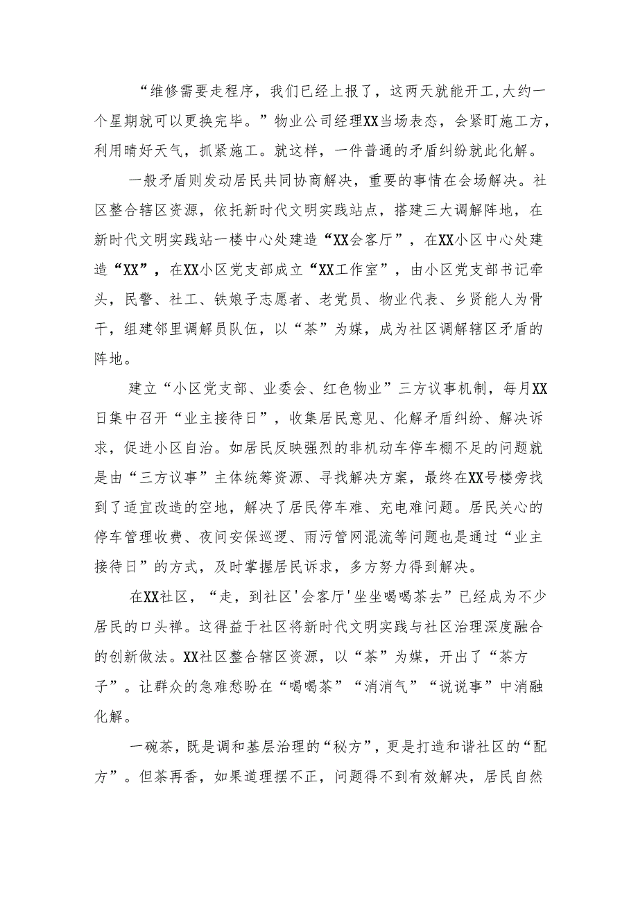 对社区走出基层治理新路径综述材料.docx_第3页