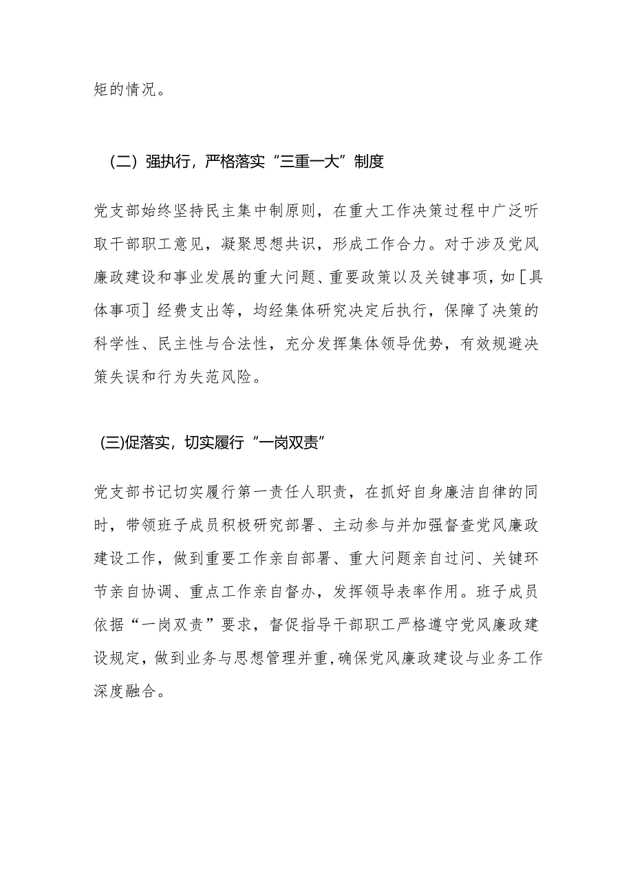 1.党支部基层党建工作总结（最新版）.docx_第2页