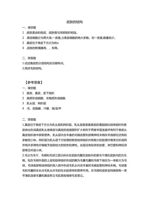 《老年人生理结构与机能》习题-皮肤的结构.docx