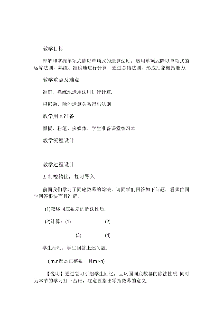 12.4 整式的除法.docx_第1页