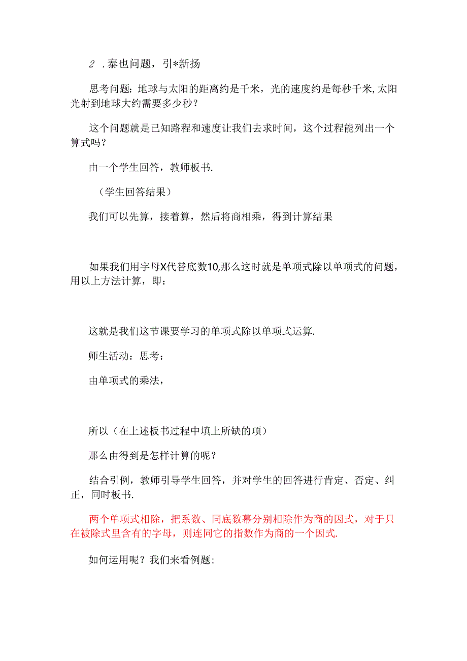 12.4 整式的除法.docx_第2页