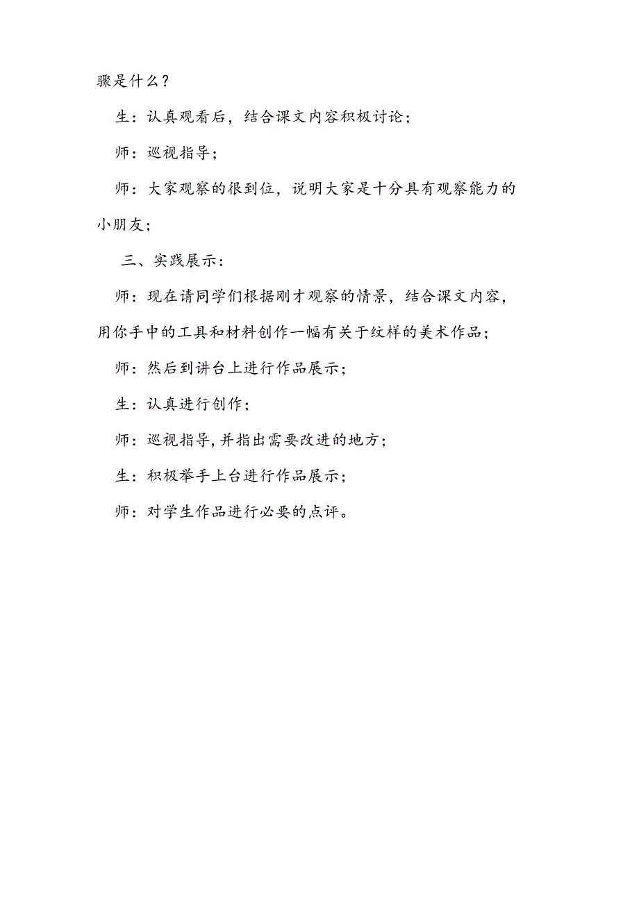 人美版五年级下册美术第9课《多彩的民族传统纹样》教案.docx_第2页