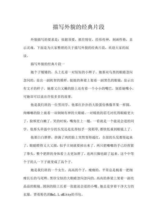 描写外貌的经典片段.docx