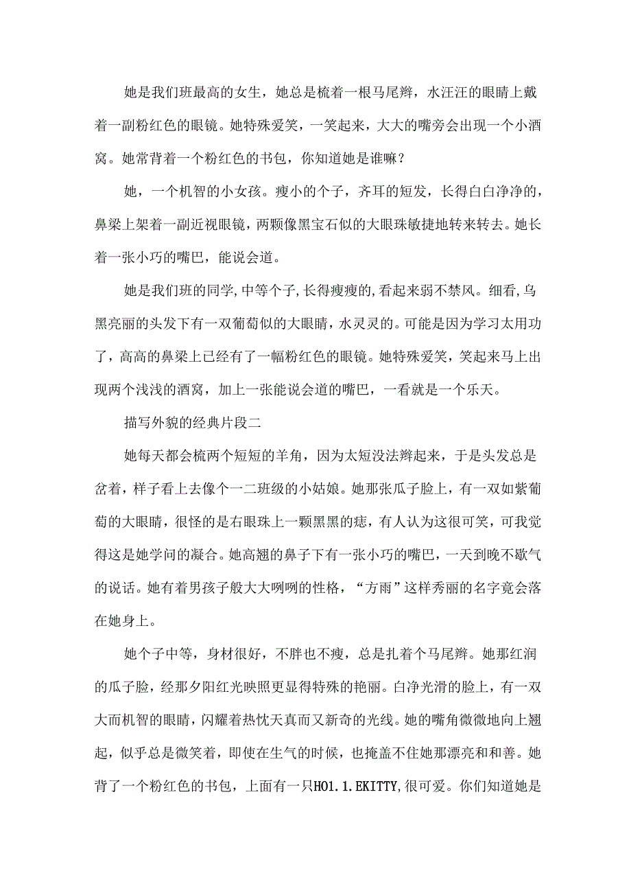描写外貌的经典片段.docx_第2页