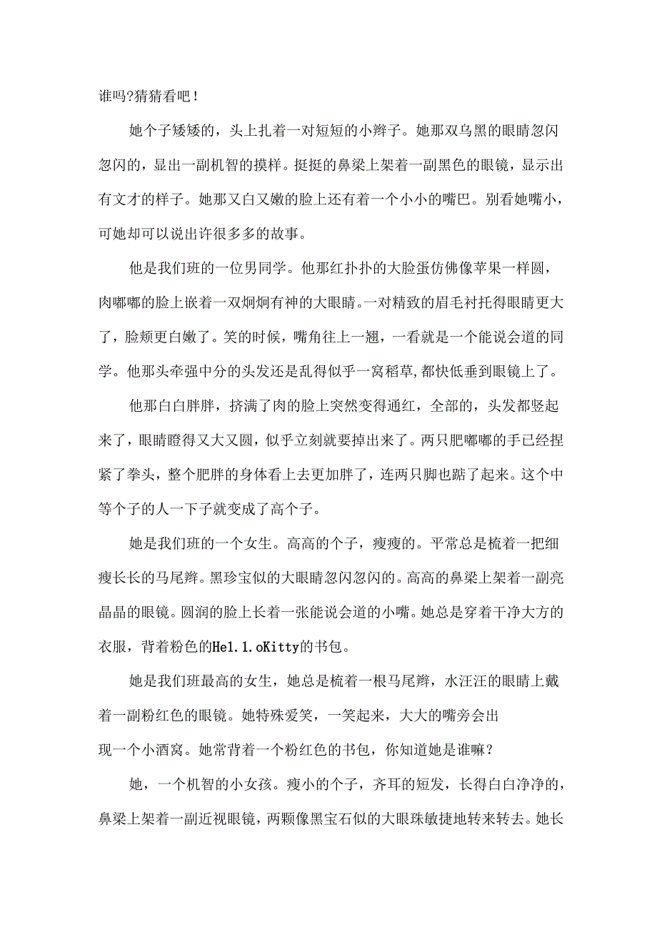 描写外貌的经典片段.docx_第3页