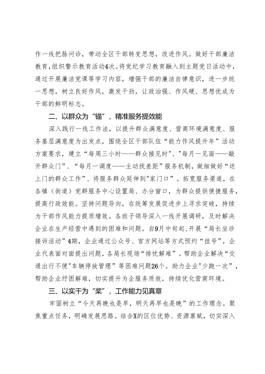 区党群工作部在全市干部队伍建设研讨会上的交流发言.docx_第2页