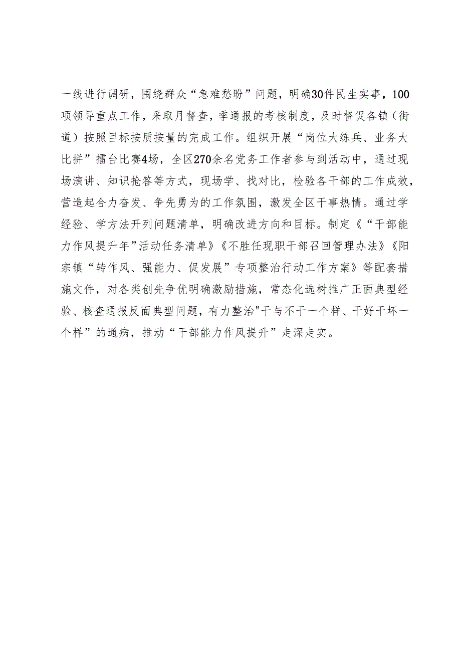 区党群工作部在全市干部队伍建设研讨会上的交流发言.docx_第3页