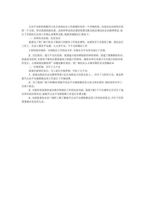 工经委提升安全指数汇报.docx
