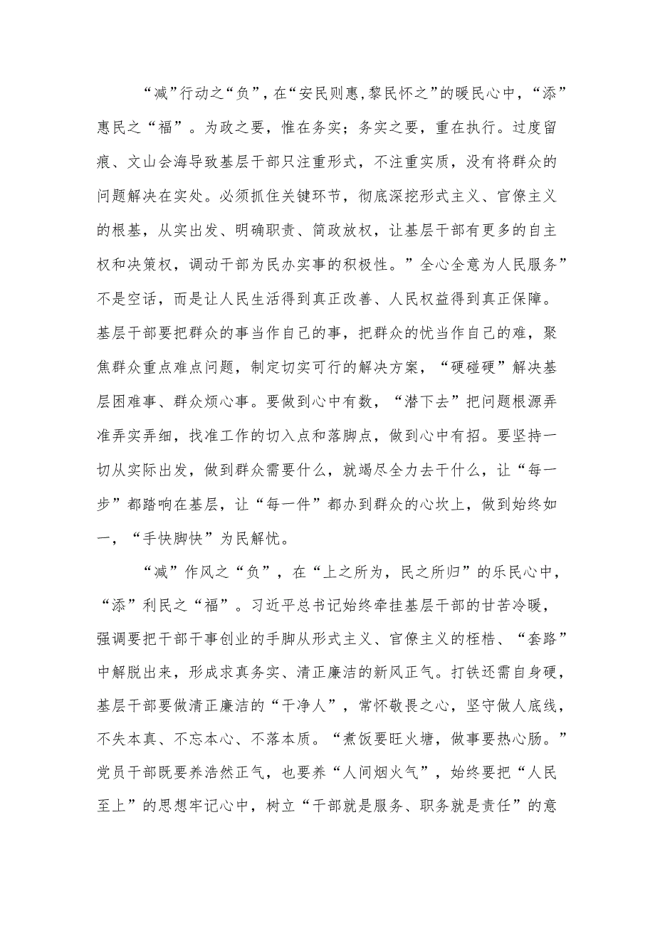 学习贯彻整治形式主义为基层减负若干规定得心得体会五篇.docx_第2页