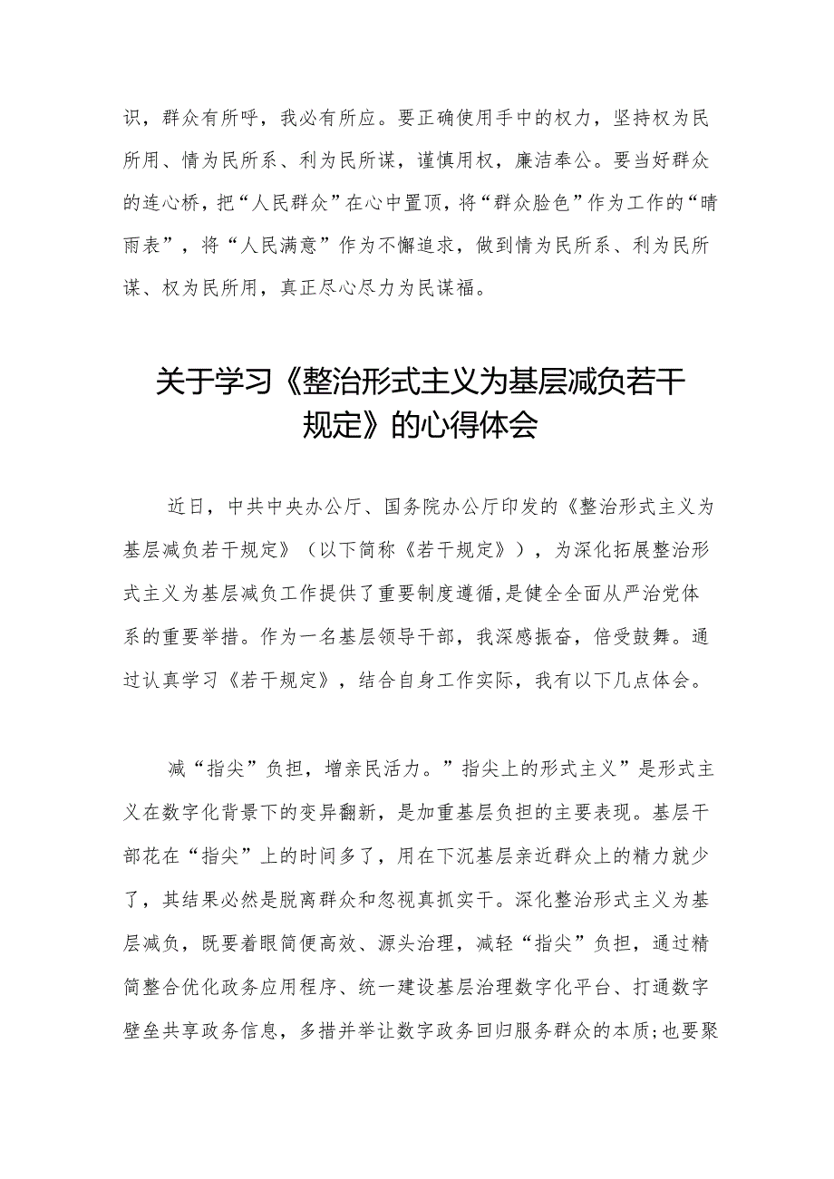 学习贯彻整治形式主义为基层减负若干规定得心得体会五篇.docx_第3页