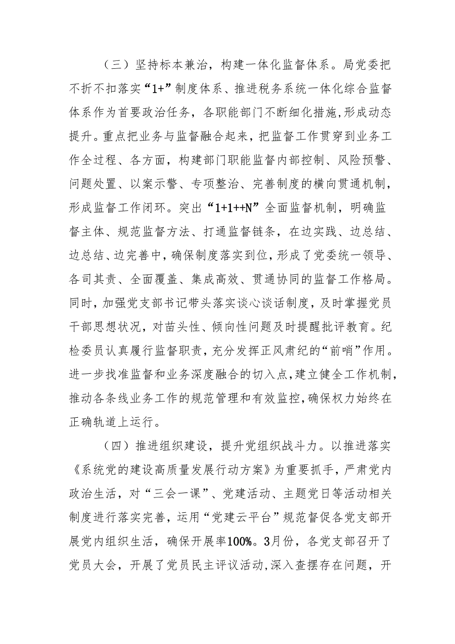 2024年国企党风廉政建设工作总结及2025年工作计划.docx_第3页