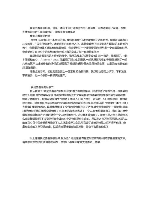我们去看海读后感.docx