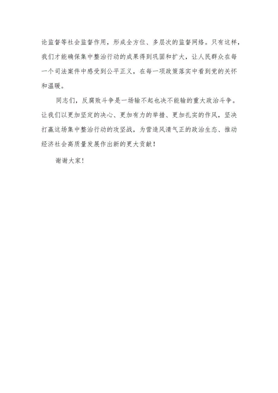 某市委书记在群众身边不正之风与反腐败问题集中整治行动动员大会上的讲话.docx_第3页