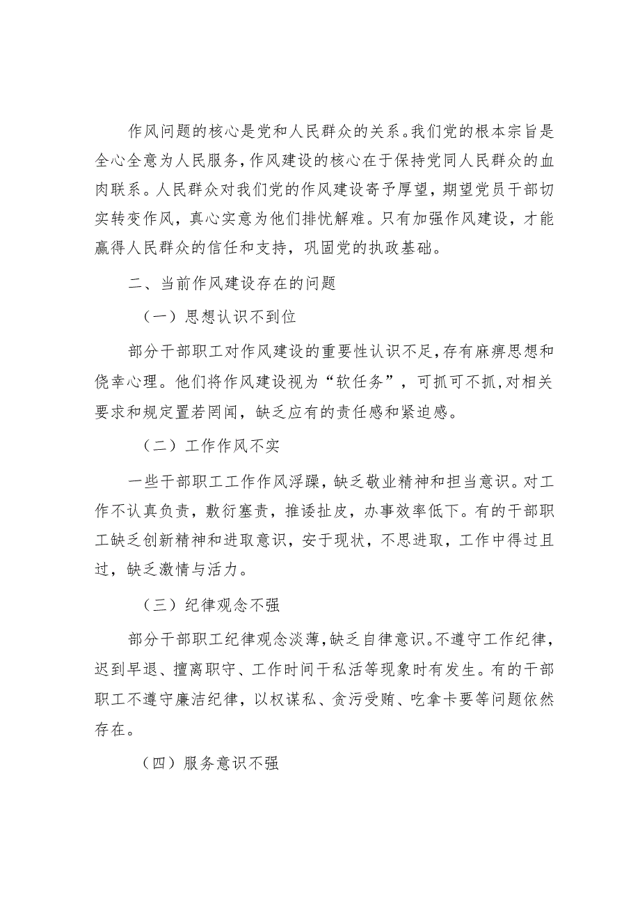在作风建设会议上的讲话.docx_第2页