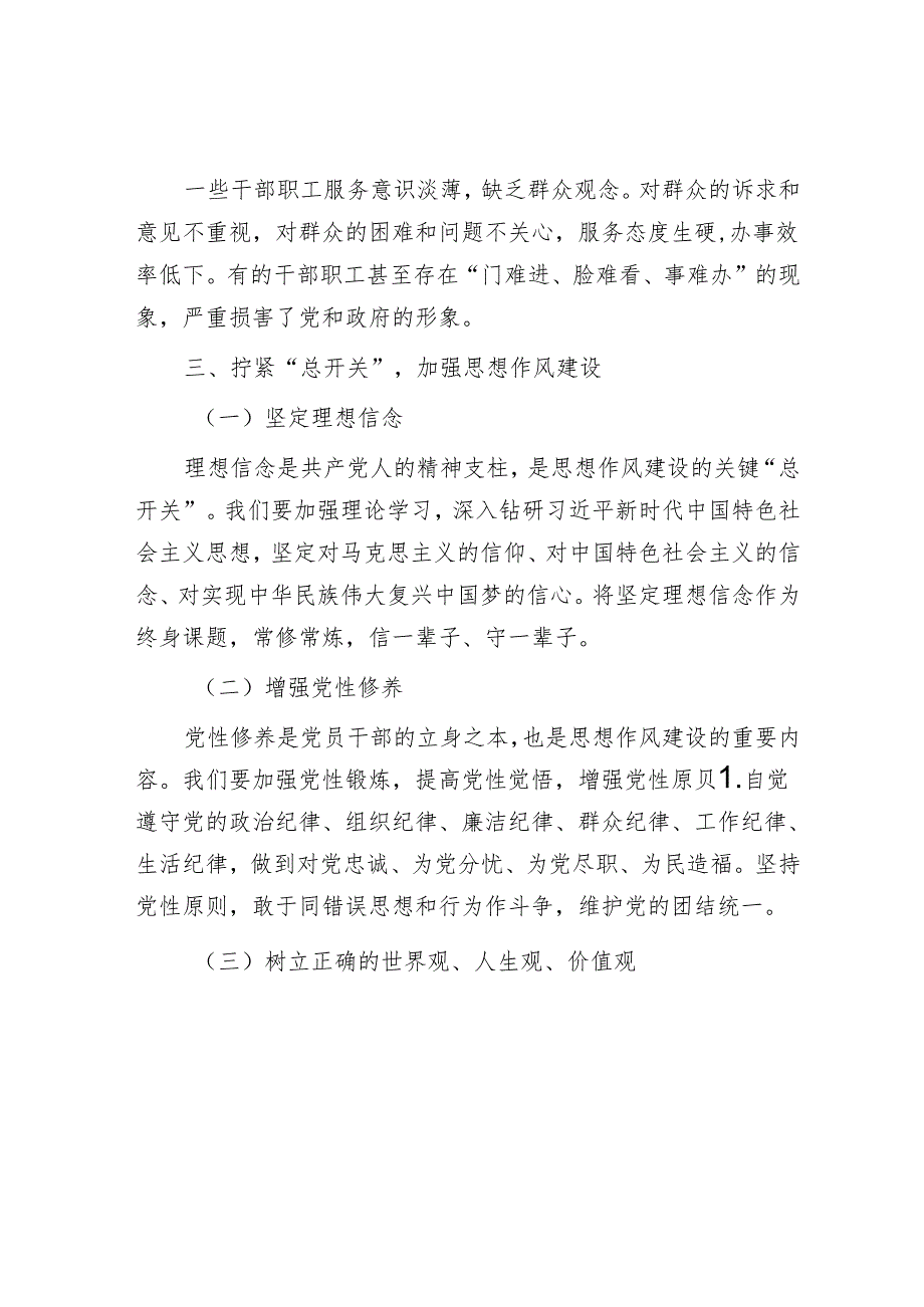 在作风建设会议上的讲话.docx_第3页
