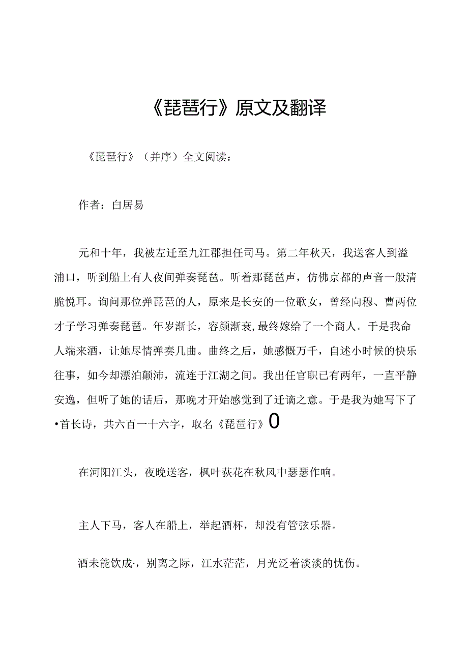 《琵琶行》原文及翻译.docx_第1页