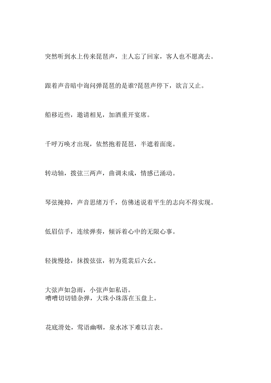 《琵琶行》原文及翻译.docx_第2页