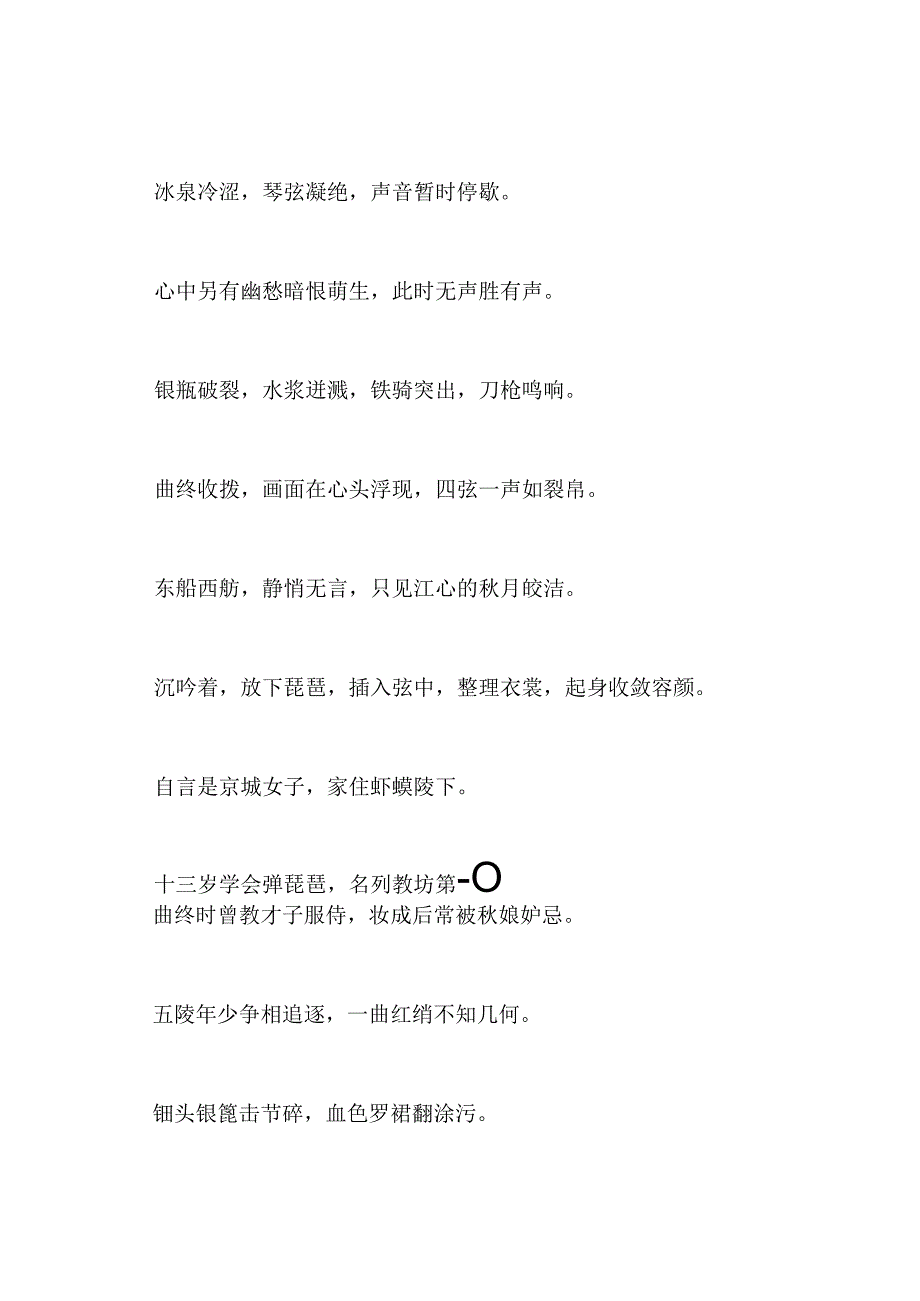 《琵琶行》原文及翻译.docx_第3页