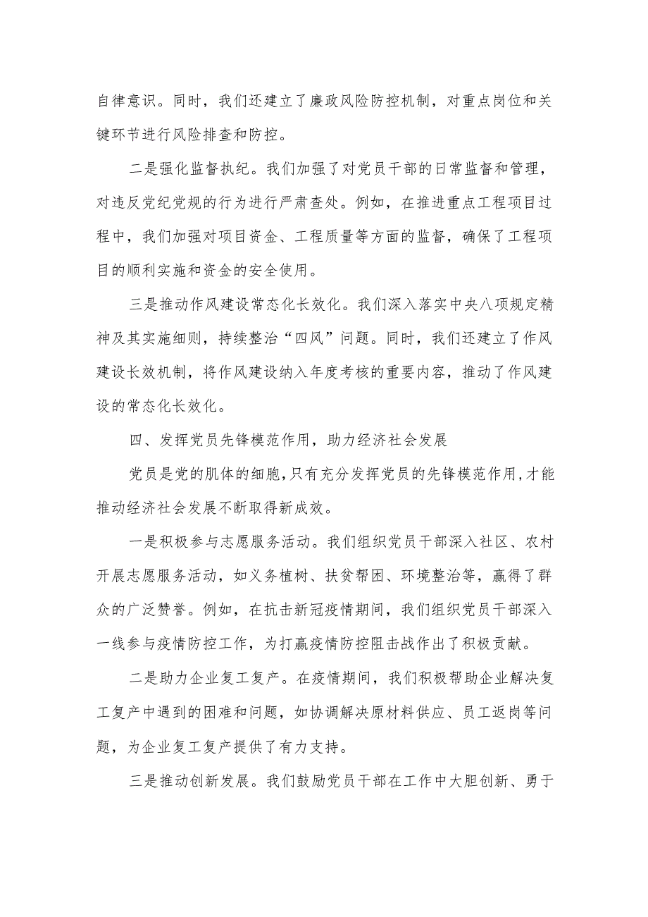 某市政府办公室机关党建工作述职报告.docx_第3页