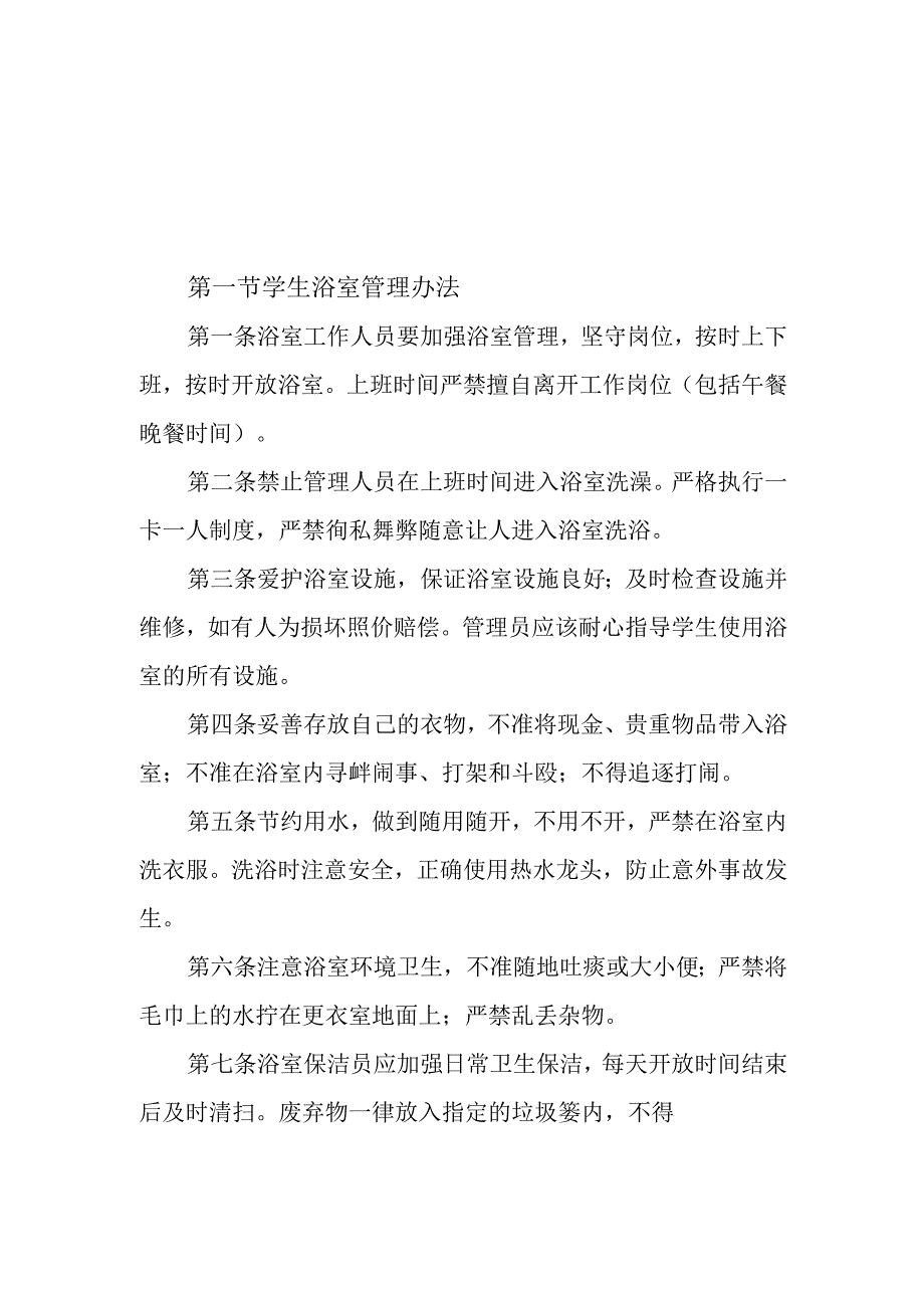 学院学生浴室管理制度.docx_第1页