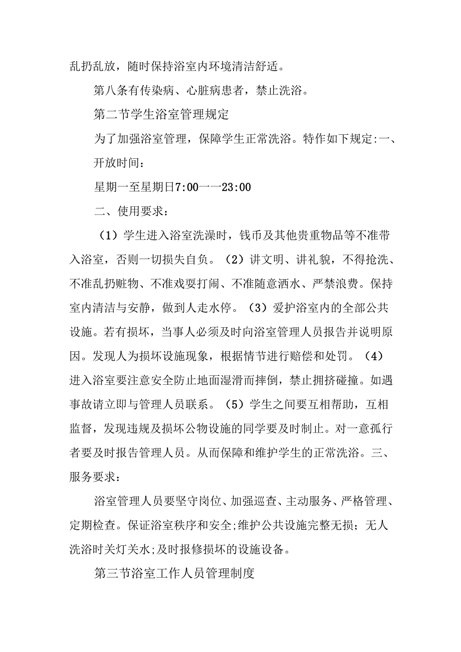 学院学生浴室管理制度.docx_第2页