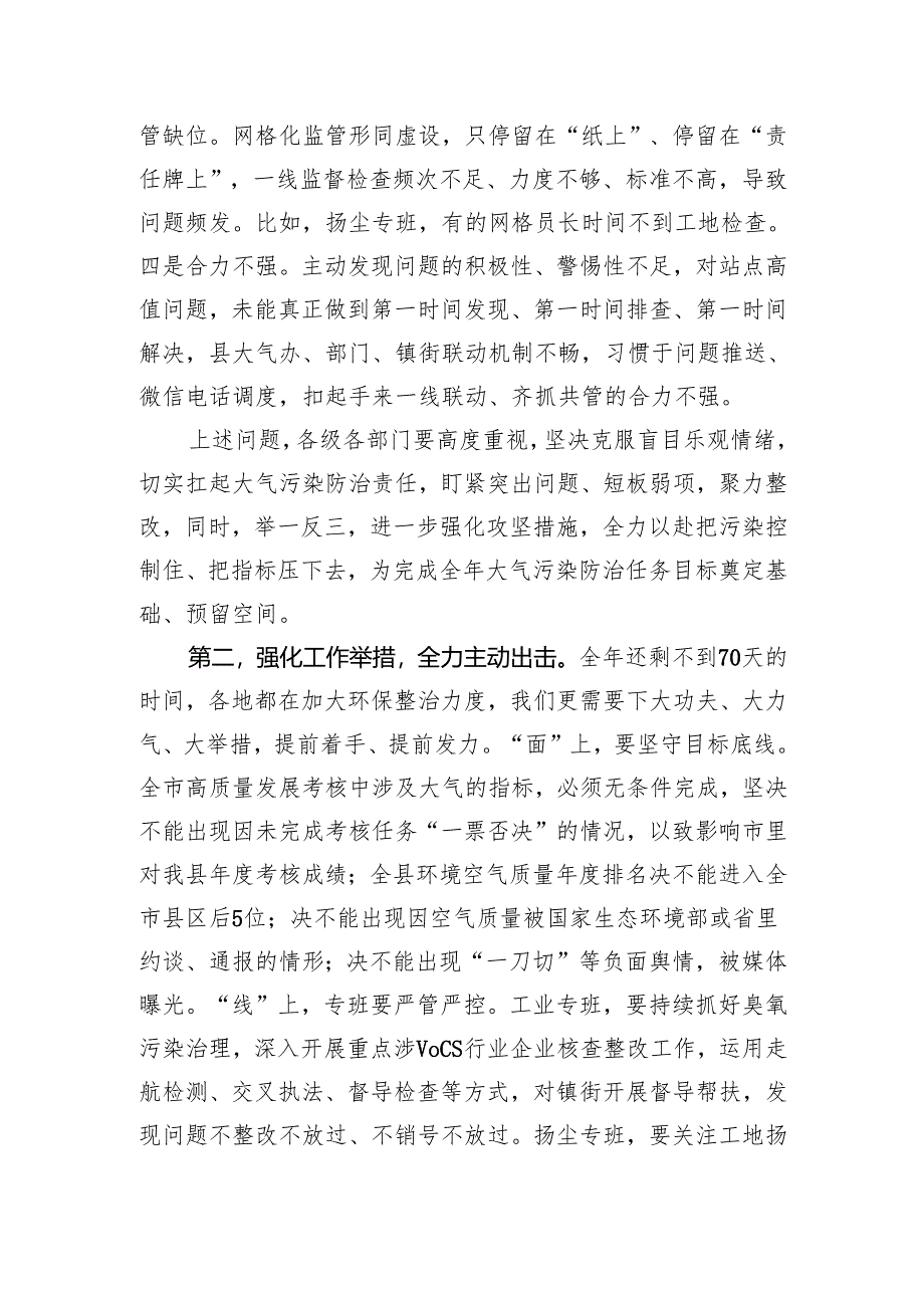 在2024年大气污染防治攻坚会议上的讲话.docx_第2页