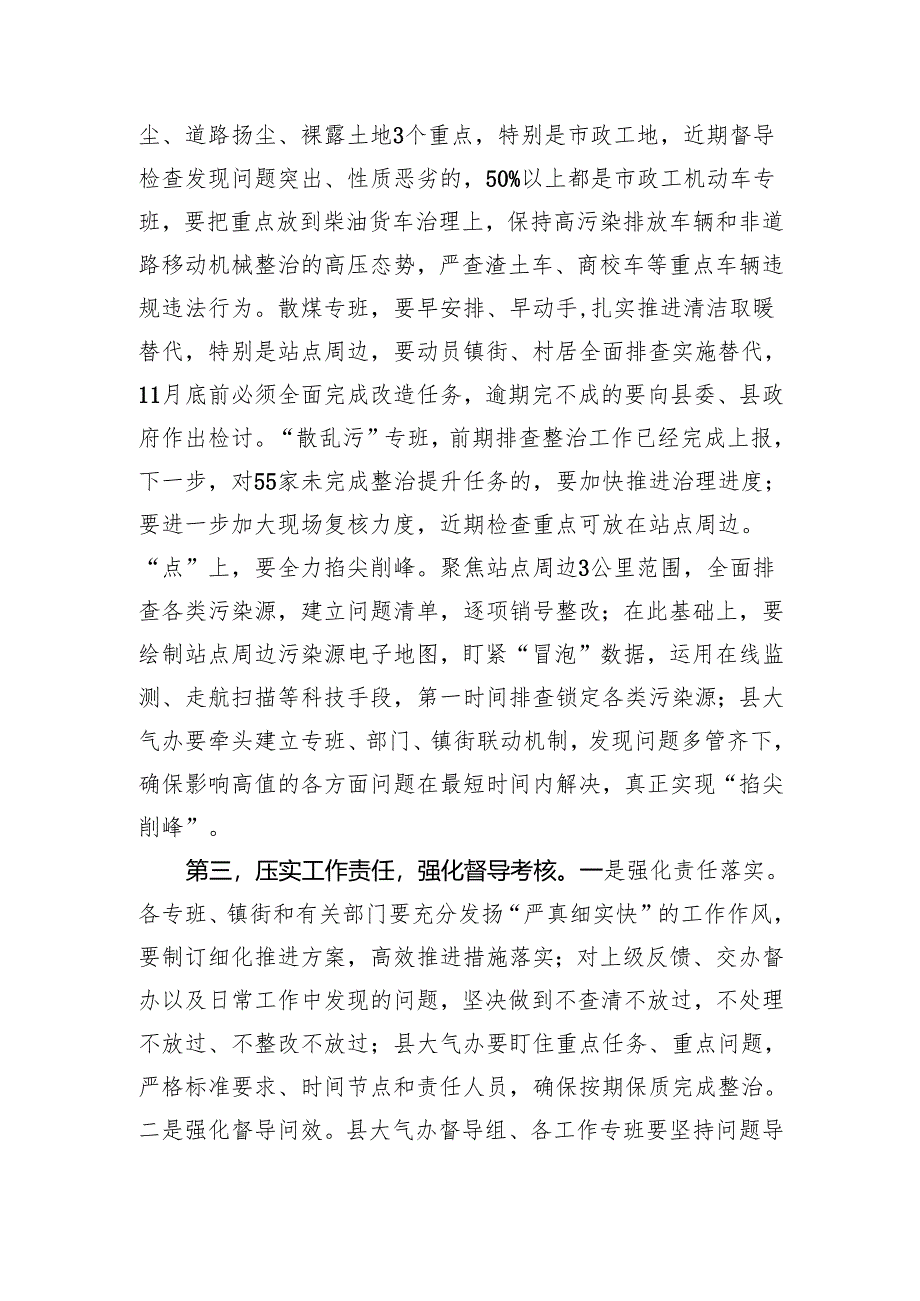 在2024年大气污染防治攻坚会议上的讲话.docx_第3页