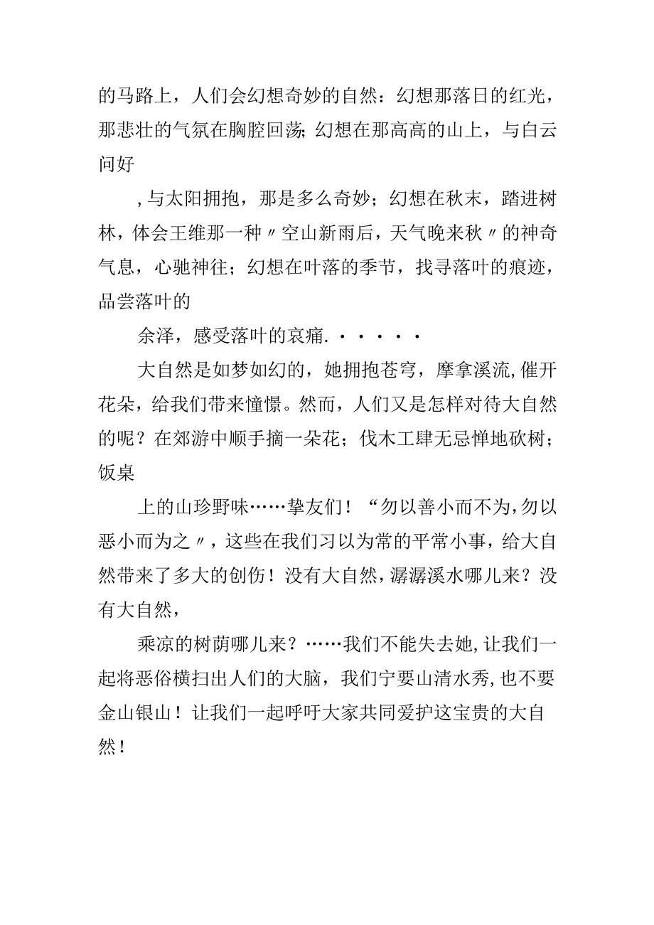 描写大自然的作文：大自然最珍贵.docx_第2页