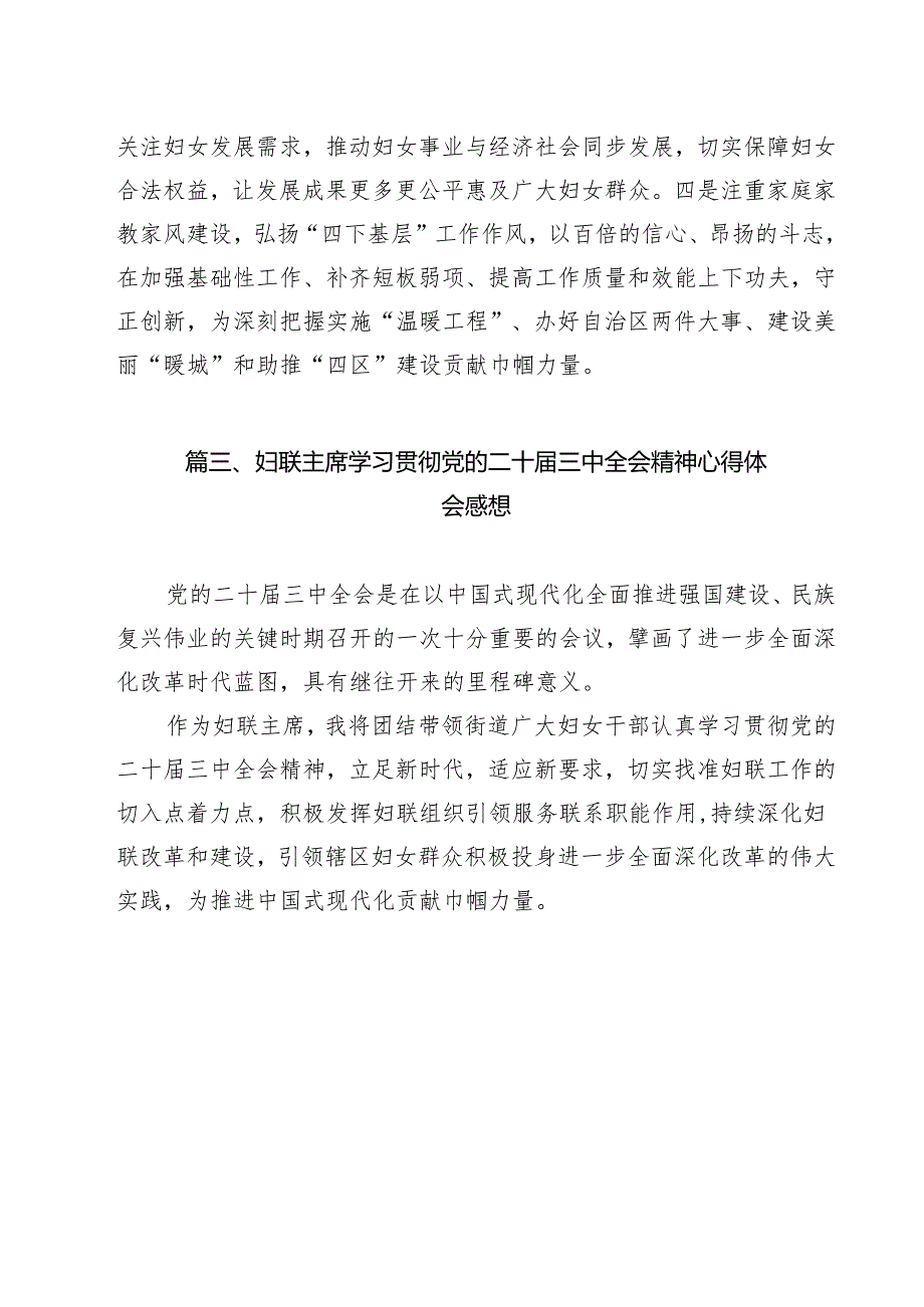 (13篇)妇联主席学习贯彻党的二十届三中全会精神心得体会合辑.docx_第3页