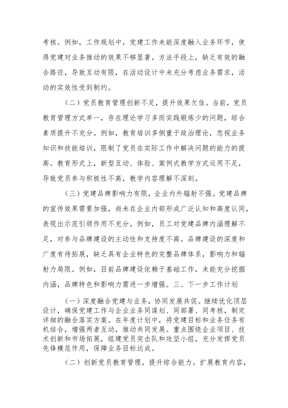 公司党支部2024年工作总结.docx_第3页